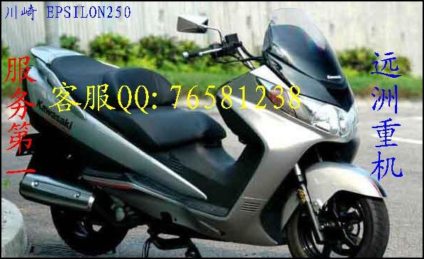 供应川崎 EPSILON250 摩托车 